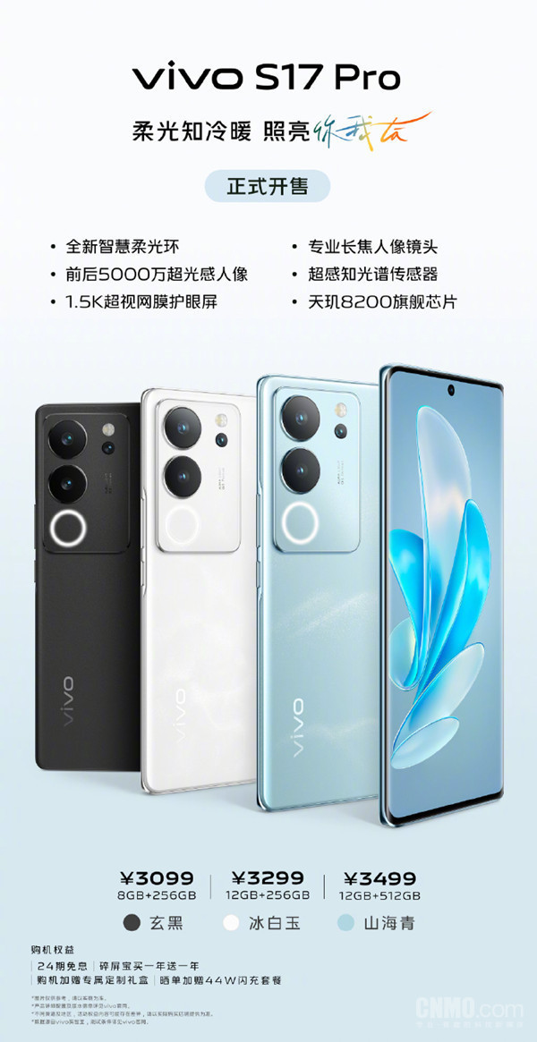 vivo S17系列正式开售!人像比肩旗舰 随便一拍都很“亮”