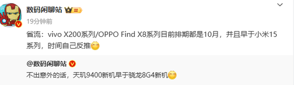 曝vivo和OPPO迭代旗舰将在10月发布 早于小米和华为