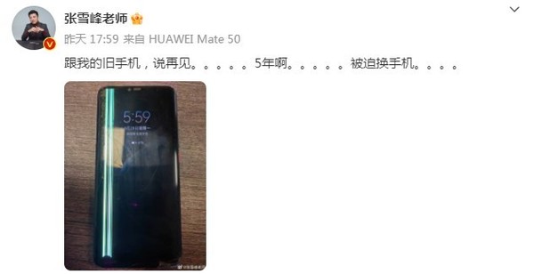 张雪峰吐槽：华为Mate60你礼貌吗 昨天刚换了Mate50