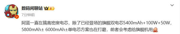 曝vivo旗舰手机将使用近6000mAh电池 这下续航稳了