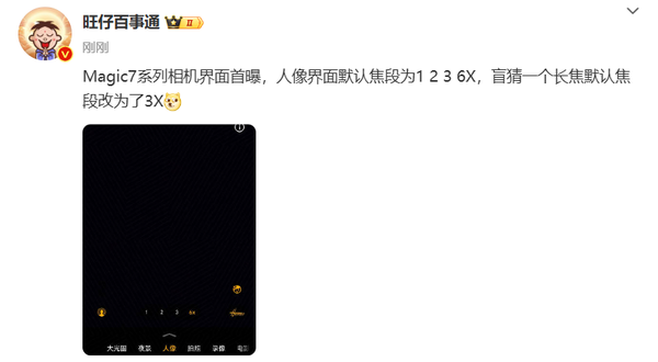 荣耀Magic7系列相机界面曝光 人像默认焦段最高6X