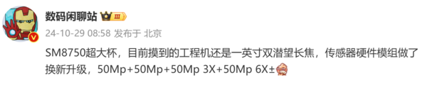 OPPO Find X8 Ultra影像曝光:一英寸主摄+双潜望长焦