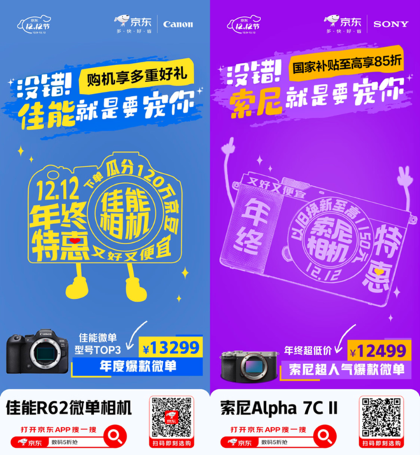 逛京东12.12买爆款数码 5折开抢 享年终超低价