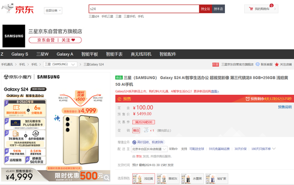 4999元起！来京东参与三星Galaxy S24系列预售加1元赠京东PLUS会员年卡