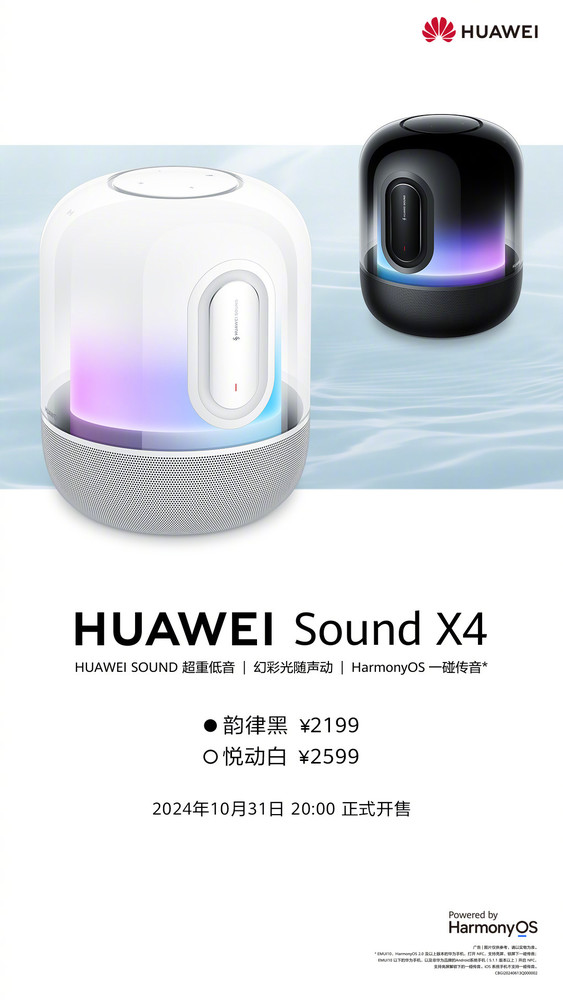 HUAWEI Sound X4音箱今日正式开售！采用自研声音算法