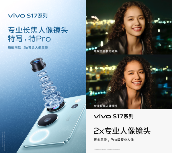 补光加感光双轮驱动 vivo S17系列走出夜景人像新赛道