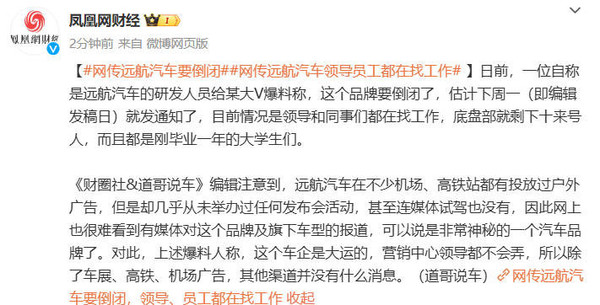 网传远航汽车即将倒闭 领导准备跑路 9月销量仅700台 