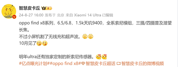 曝OPPO Find X8系列全系采用索尼模组 小屏无缘超声波