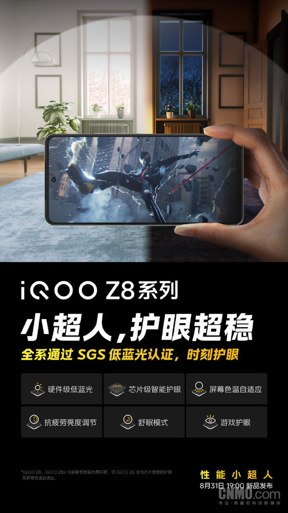 iQOO Z8系列官宣搭载零感蓝光原彩屏 全系通过SGS认证