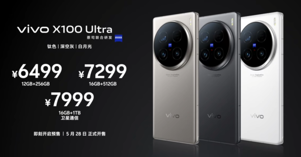 6499元起！vivo X100 Ultra正式发布 搭载2亿潜望长焦