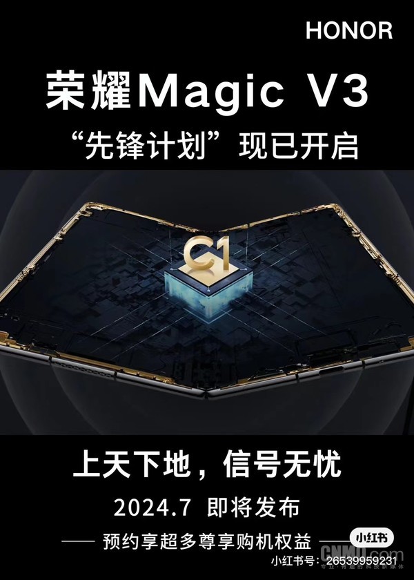 荣耀Magic V3“先锋计划”海报曝光 或7月发布 卖点超多