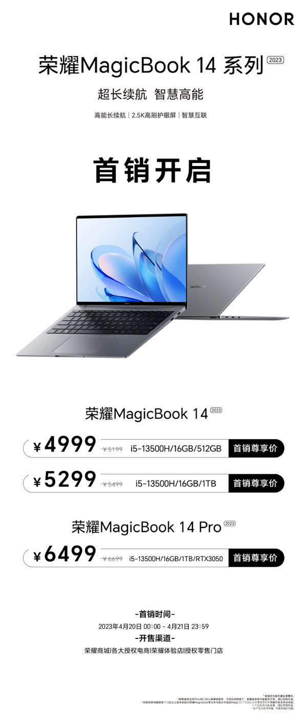 4999元起！荣耀MagicBook 14系列2023今日正式开售