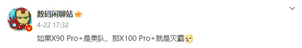 vivo新机通过工信部核准 疑似vivo X100系列 灭霸来袭!