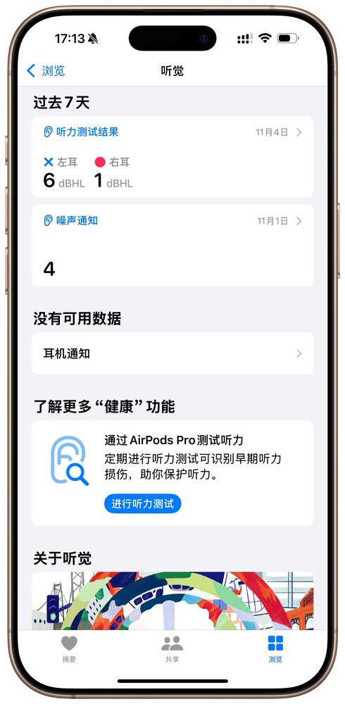 在“听力健康”这件事上 AirPods Pro也想帮帮你