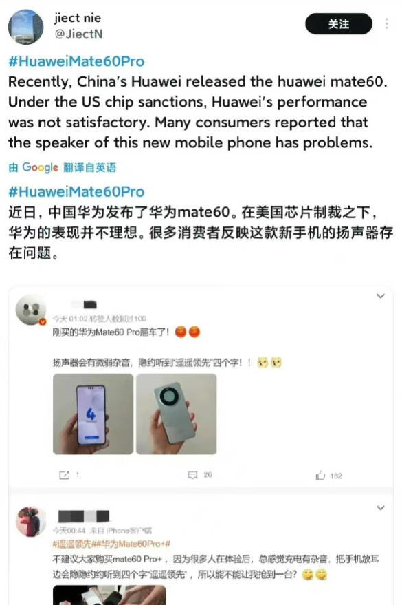 被玩坏的老外：华为Mate60不理想 中国人称扬声器有问题