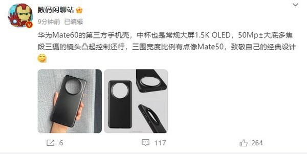 华为Mate60手机壳曝光！后置三摄硕大 致敬经典设计