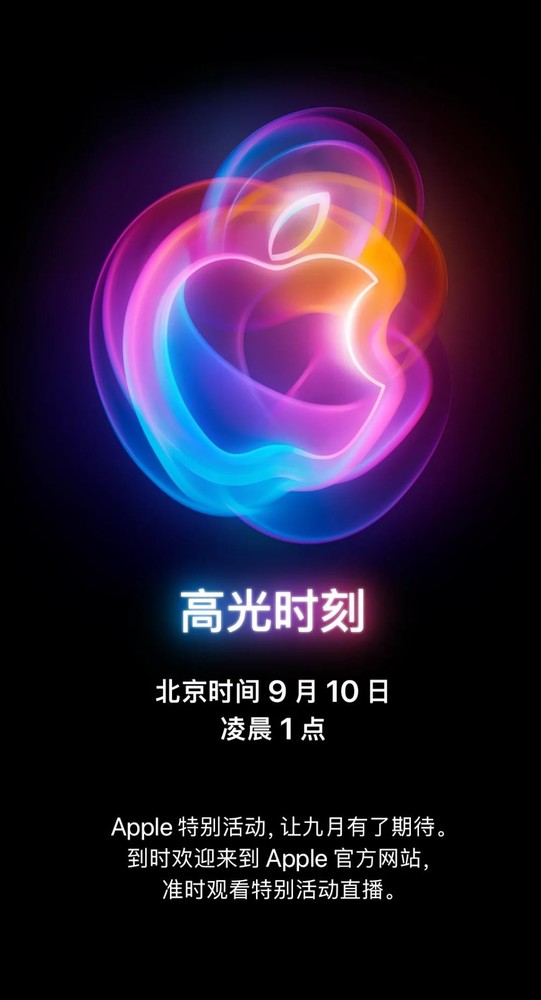 华为苹果发布会又双叒撞车了 巅峰之作大战iPhone 16！