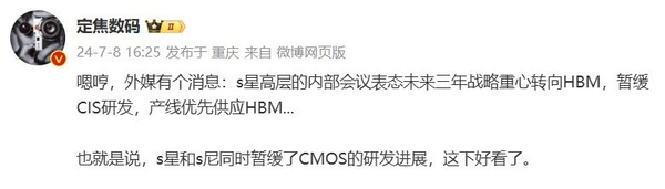 曝三星索尼同时暂缓CMOS研发 豪威加速高端CMOS研发