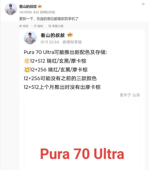 华为Pura 70系列旧瓶装新酒？或成2025国补真香旗舰