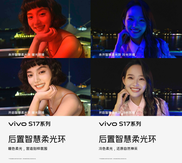 补光加感光双轮驱动 vivo S17系列走出夜景人像新赛道