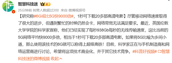 研究称6G可能比5G快9000倍 1秒可以下载20余部电影