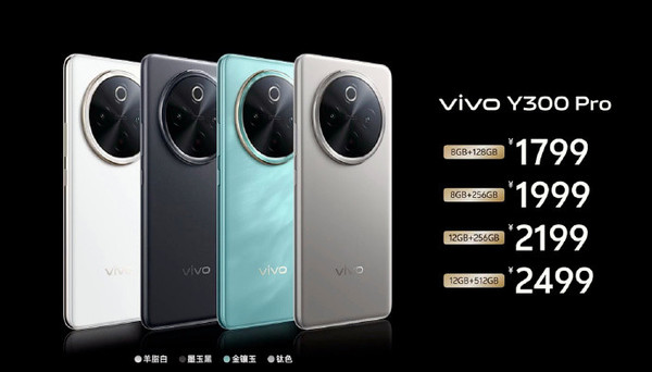 早报：vivo Y300 Pro正式发布 荣耀三折叠屏手机遭曝光