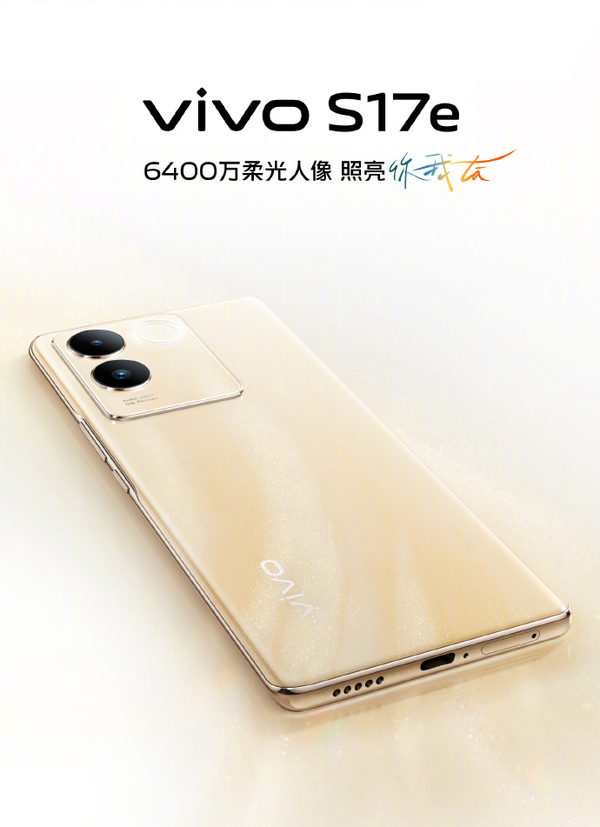 vivo S17e明日开售 “流沙金”还原日落余晖的黄金海滩