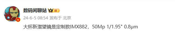 小米15 Pro再度曝光 放弃三星JN1转用索尼IMX882