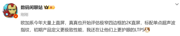 欧加系今年大量上直屏 真我正评估极窄四边框2K直屏