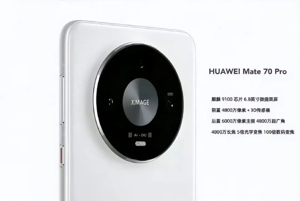 华为Mate 70 Pro遭曝光 设计和配置遥遥领先Mate 60