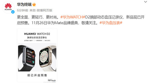 华为WATCH D2开启预售！支持血压监测 定档11月26日