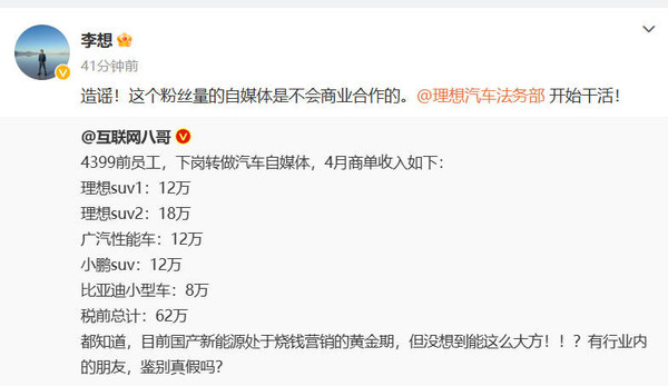 某博主称一个月赚了理想30万 对方CEO怒了：法务部干活
