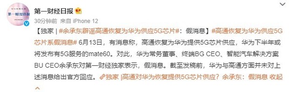 余承东辟谣高通恢复对华为供应5G芯片：这是假消息