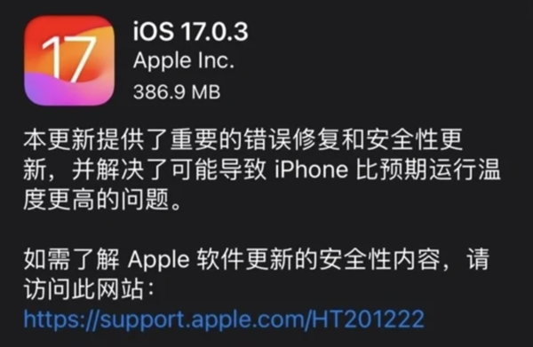 苹果回应iPhone 15发热问题 iOS 17.0.3正式版发布