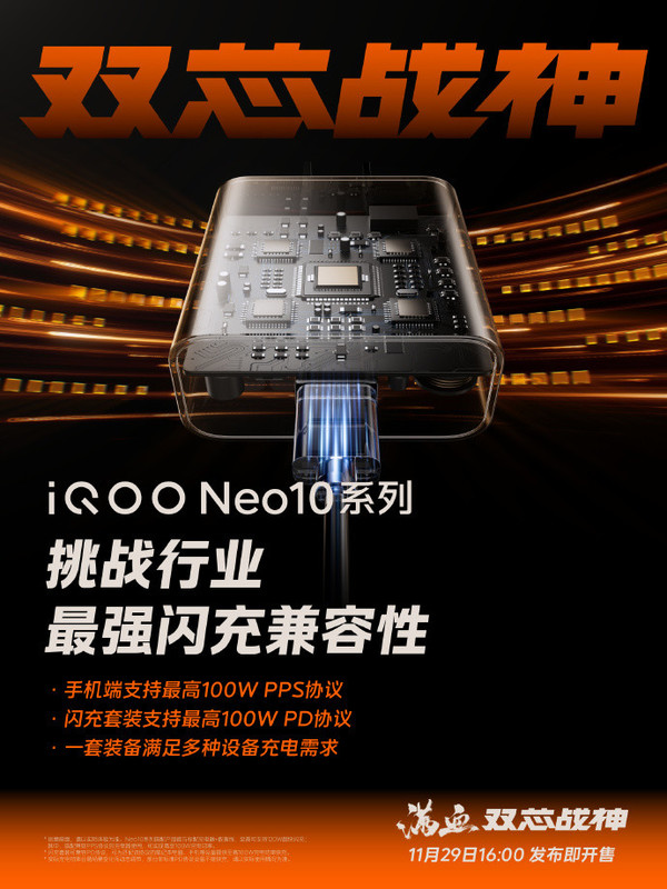 iQOO Neo10系列续航配置公布：6100mAh+120W闪充