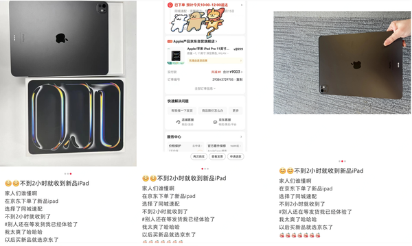 买iPad新品首选京东 现货直发、可选小时级送达