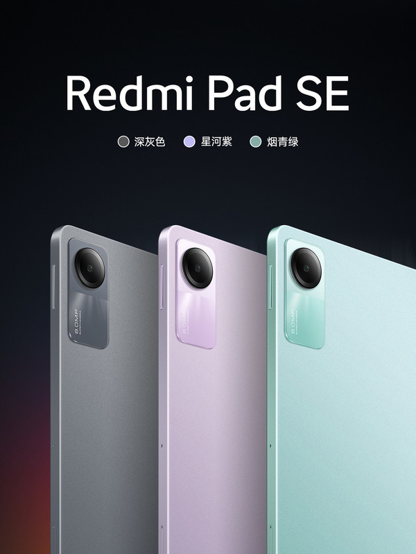 Redmi Pad SE正式发布 大电池＋大屏幕 起售仅899元！