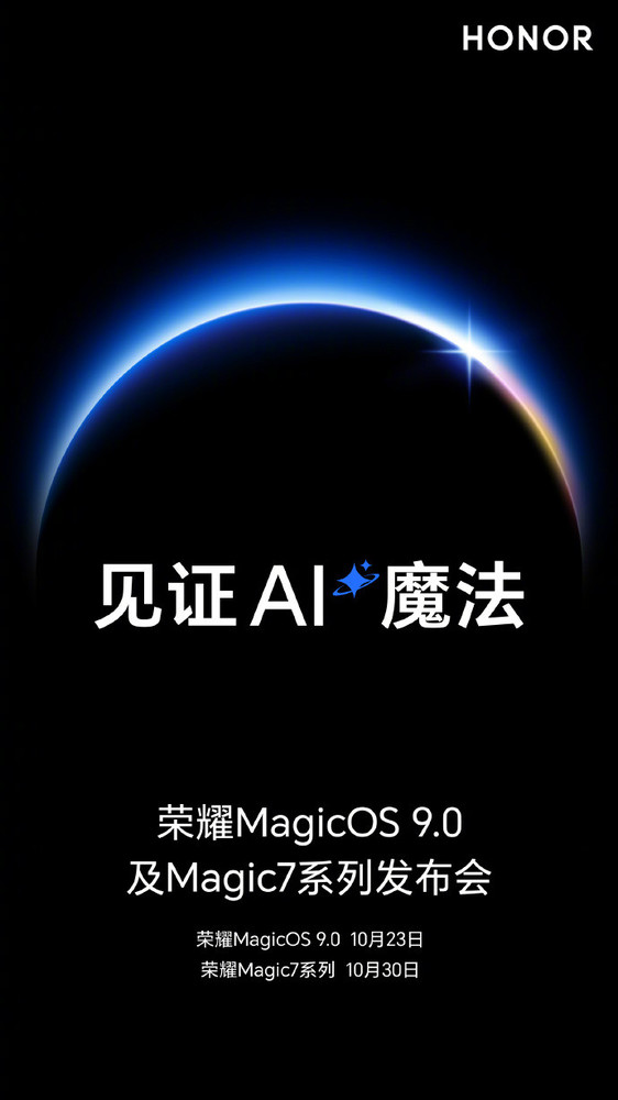 荣耀本月将举办三场发布会 带来四大新机和MagicOS 9.0