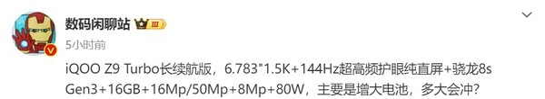 iQOO Z9 Turbo长续航版曝光 电池容量冲7000mAh？