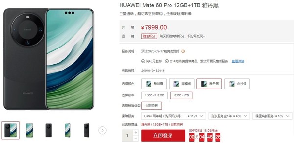 华为Mate60 Pro 1TB版本今晚正式开售！售7999元