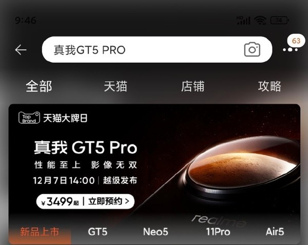 真我GT5 Pro价格曝光 新骁龙+IMX890潜望只要3000多？