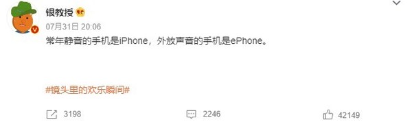 iPhone和ePhone火了！静音是iPhone 外放是ePhone？