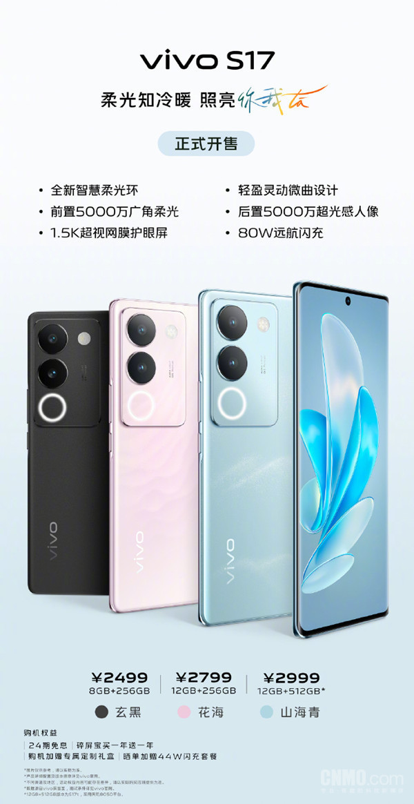 vivo S17系列正式开售!人像比肩旗舰 随便一拍都很“亮”