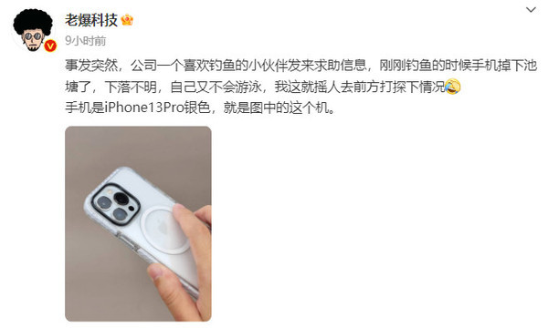 iPhone 13 Pro掉水里捞出还能正常使用 泡了40多分钟！