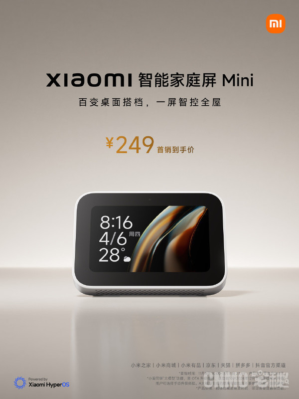 Xiaomi智能家庭屏Mini发布！搭载澎湃OS 到手249元