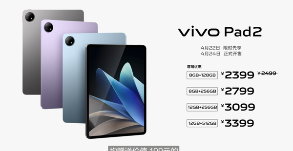 这价格绝了！vivo Pad2终于来了 1万毫安电池给力不？