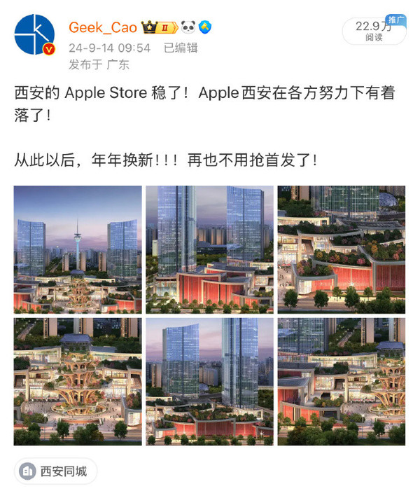 传国内第48家Apple Store将落地西安万象城