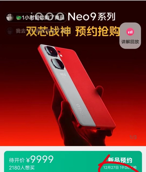 传iQOO Neo9新机12月27日发布 “最便宜的天玑9300”