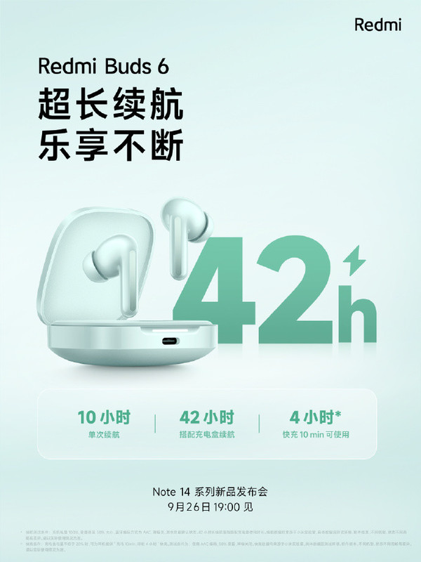 Redmi Buds 6正式发布 续航长达42小时 售199元