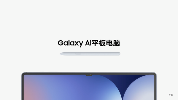 寒假学习利器已上线 三星Galaxy Tab S10系列助你效率拉满